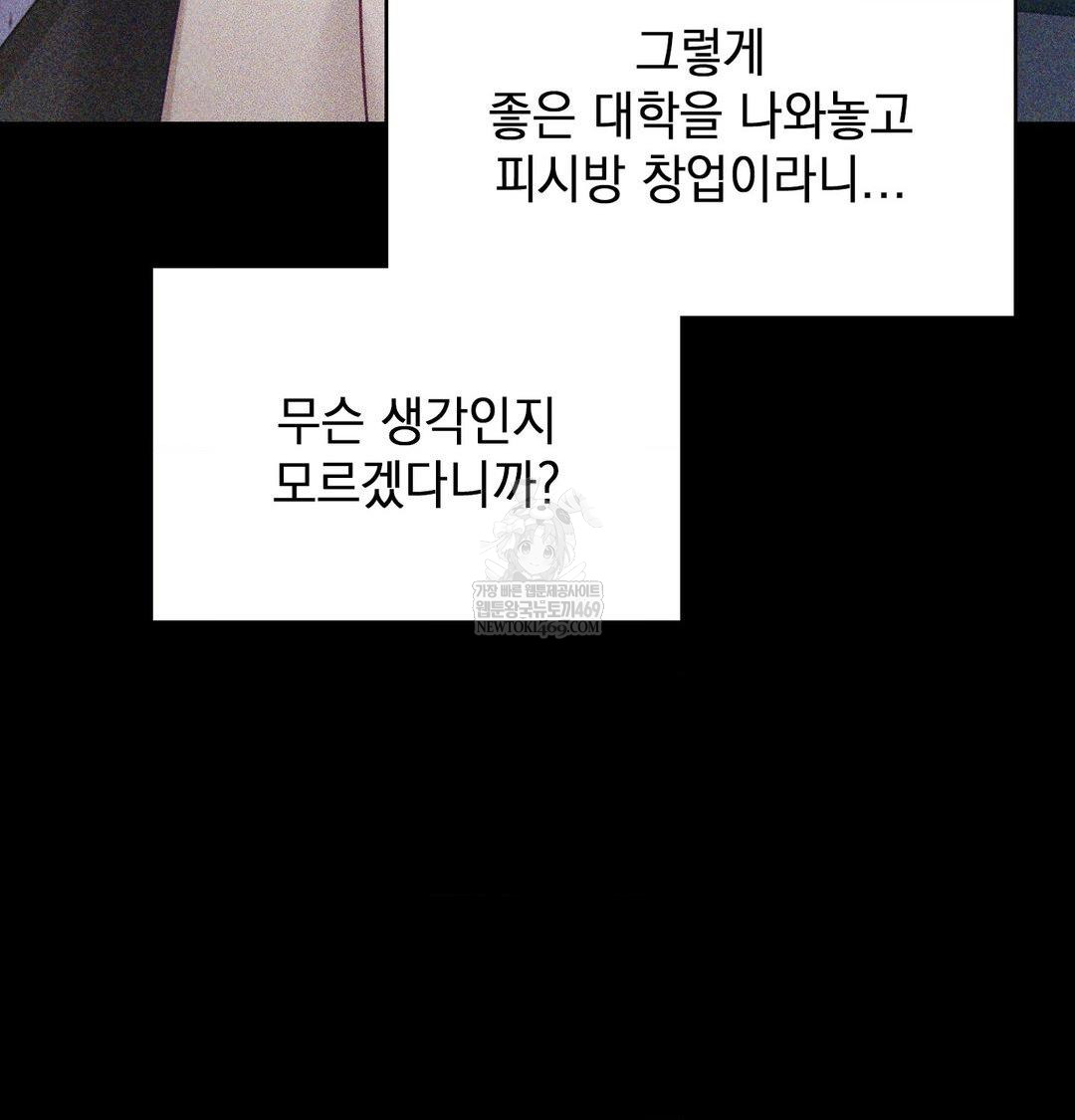 The Circumstances of Unrequited Love Raw - Chapter 24 Page 91