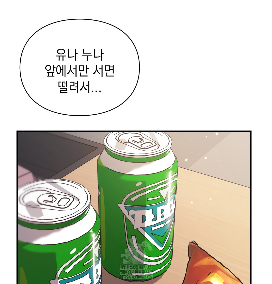 The Circumstances of Unrequited Love Raw - Chapter 3 Page 87