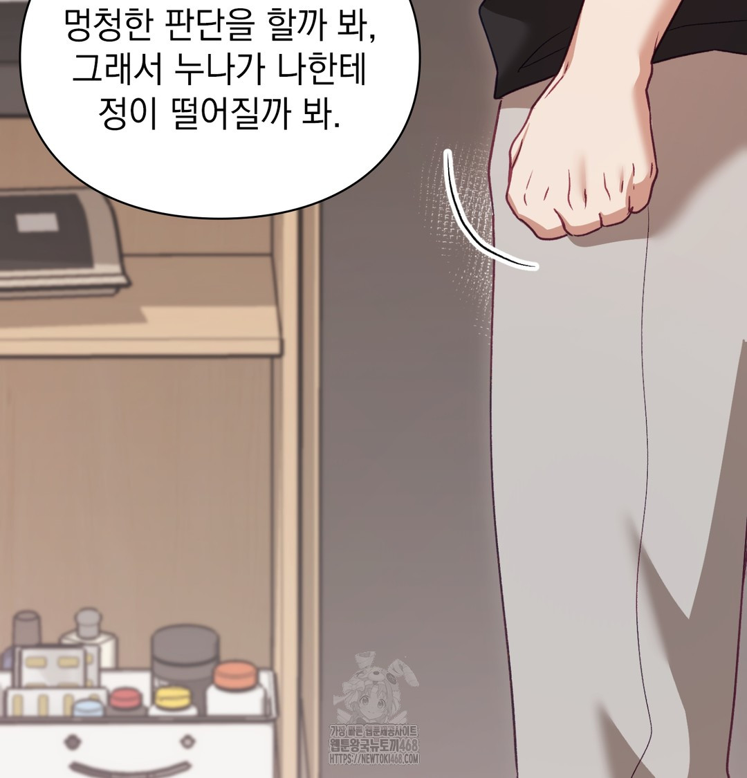 The Circumstances of Unrequited Love Raw - Chapter 3 Page 93