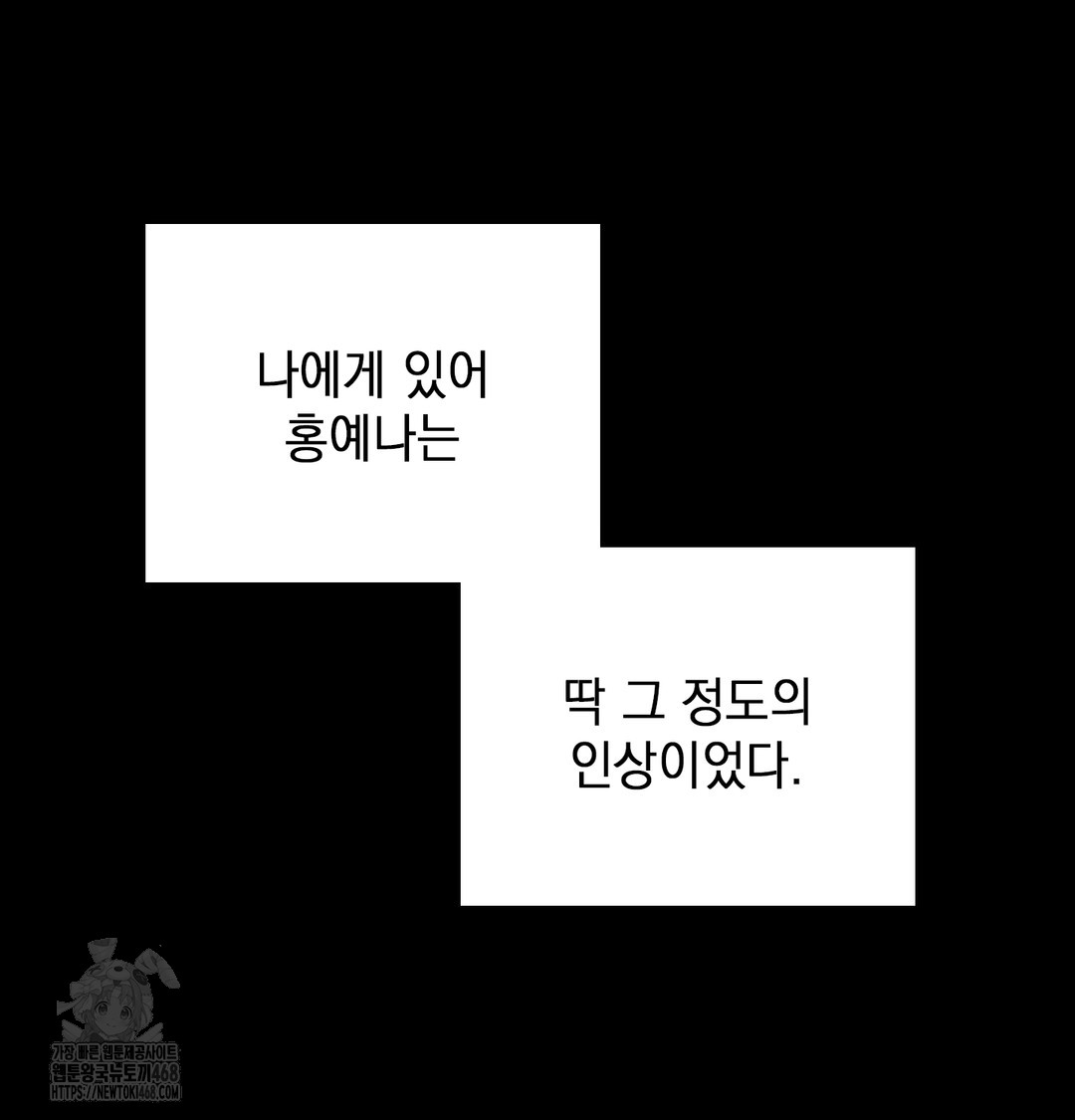 The Circumstances of Unrequited Love Raw - Chapter 5 Page 22