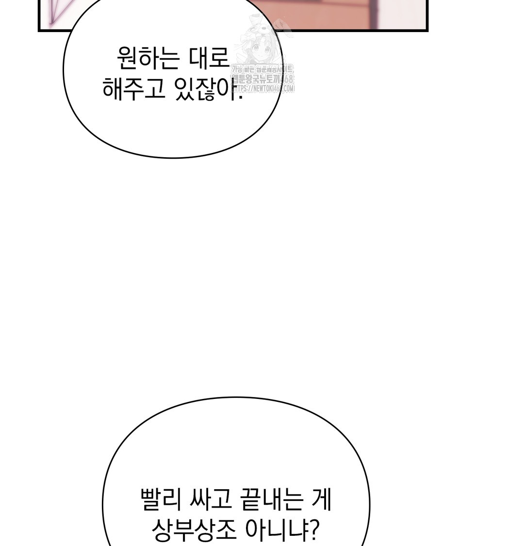 The Circumstances of Unrequited Love Raw - Chapter 6 Page 131