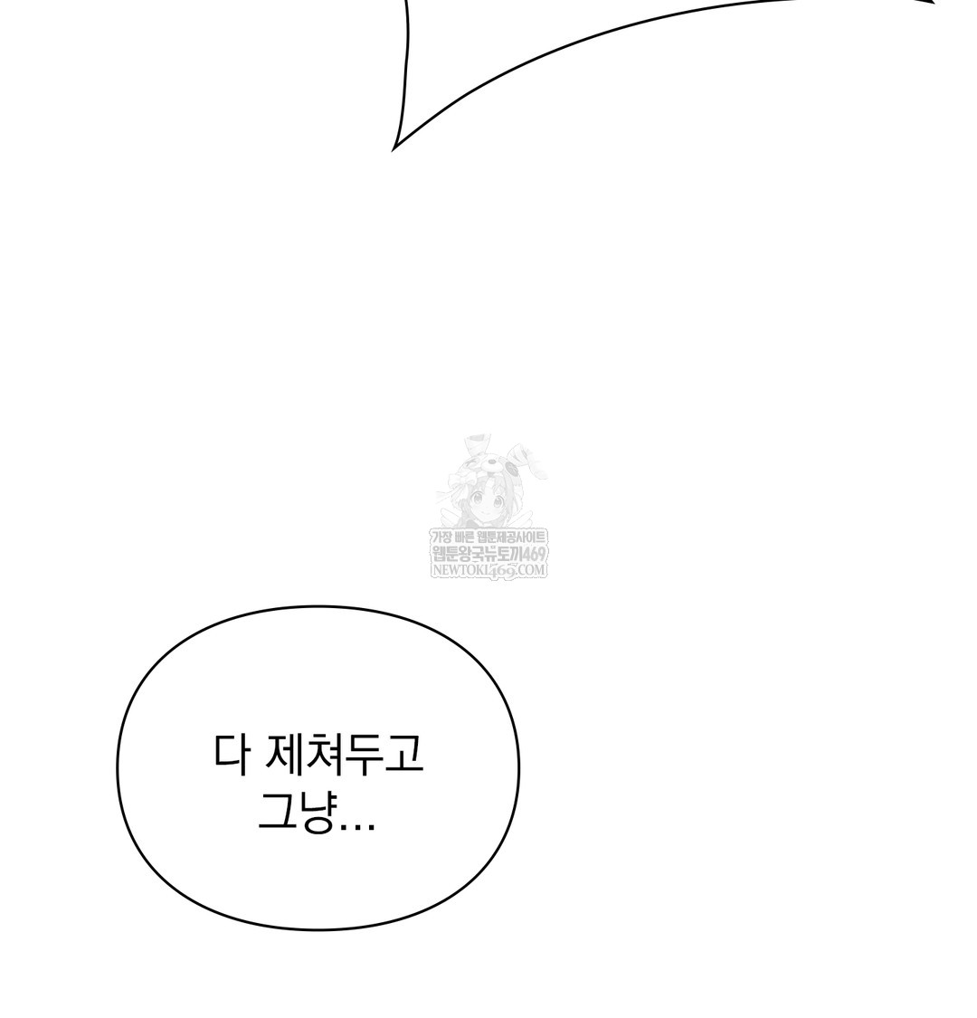 The Circumstances of Unrequited Love Raw - Chapter 7 Page 66