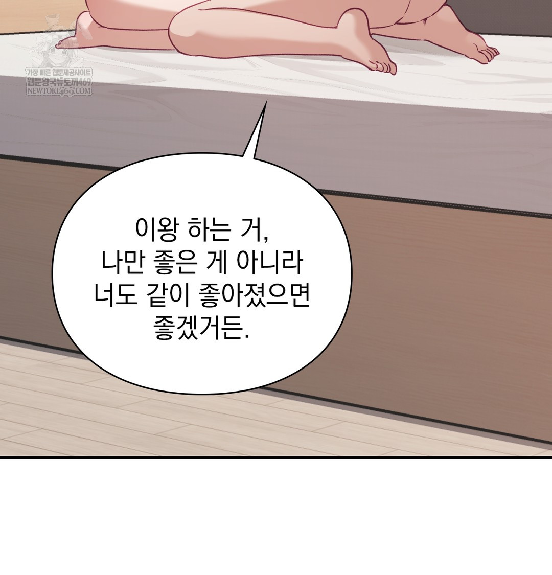 The Circumstances of Unrequited Love Raw - Chapter 7 Page 86