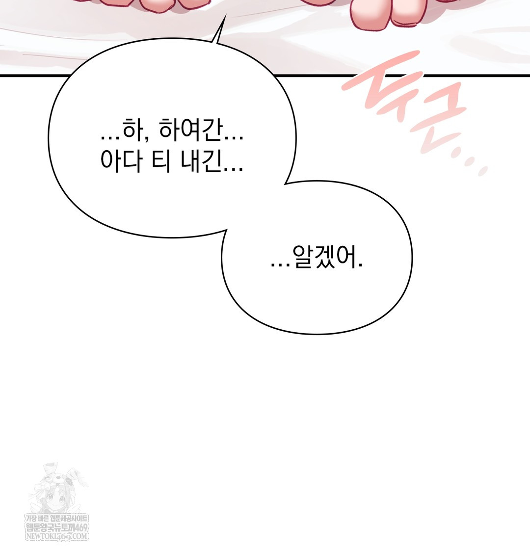 The Circumstances of Unrequited Love Raw - Chapter 7 Page 89