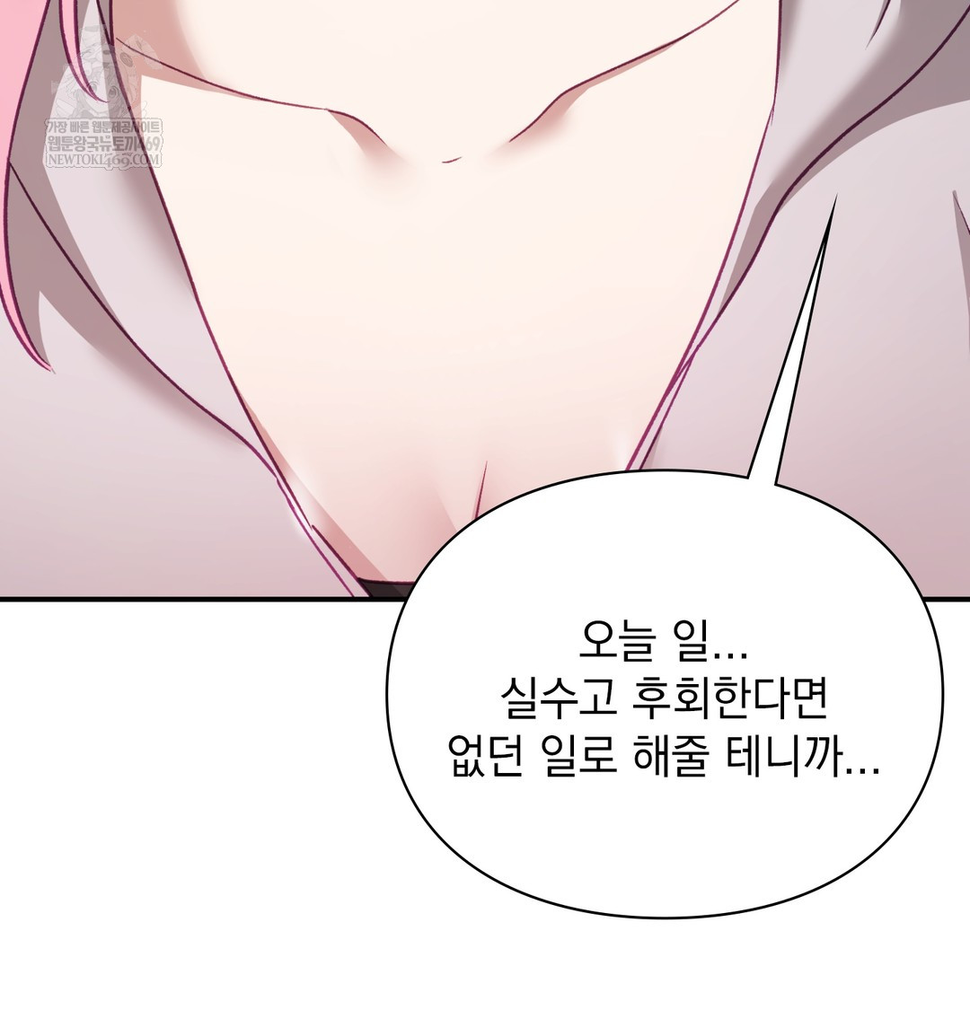 The Circumstances of Unrequited Love Raw - Chapter 8 Page 102