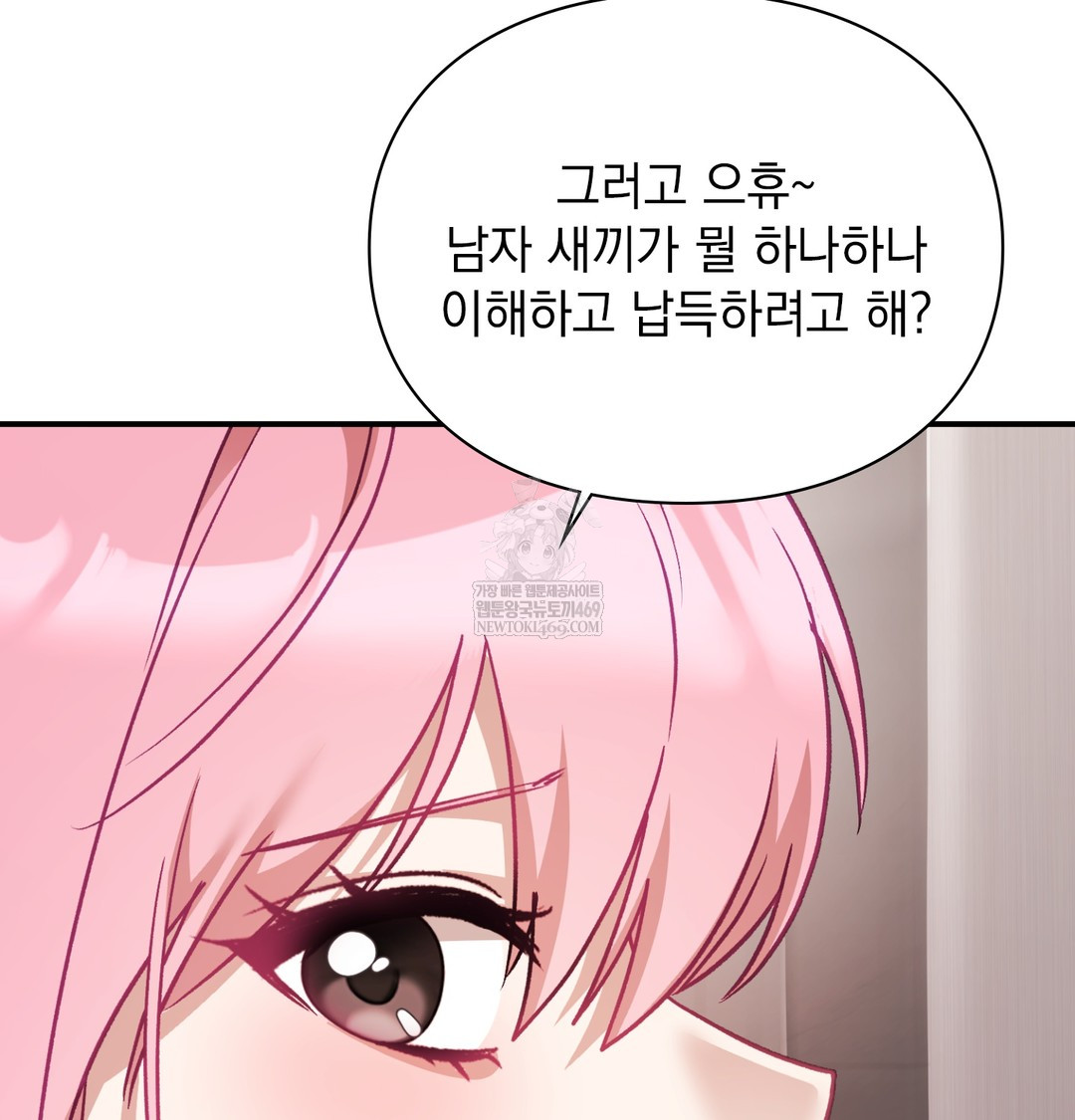 The Circumstances of Unrequited Love Raw - Chapter 8 Page 108