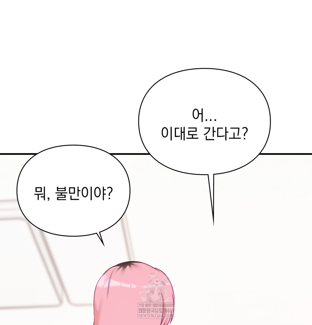 The Circumstances of Unrequited Love Raw - Chapter 8 Page 67