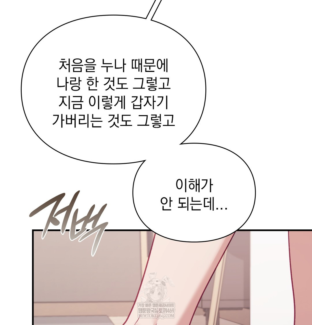 The Circumstances of Unrequited Love Raw - Chapter 8 Page 96