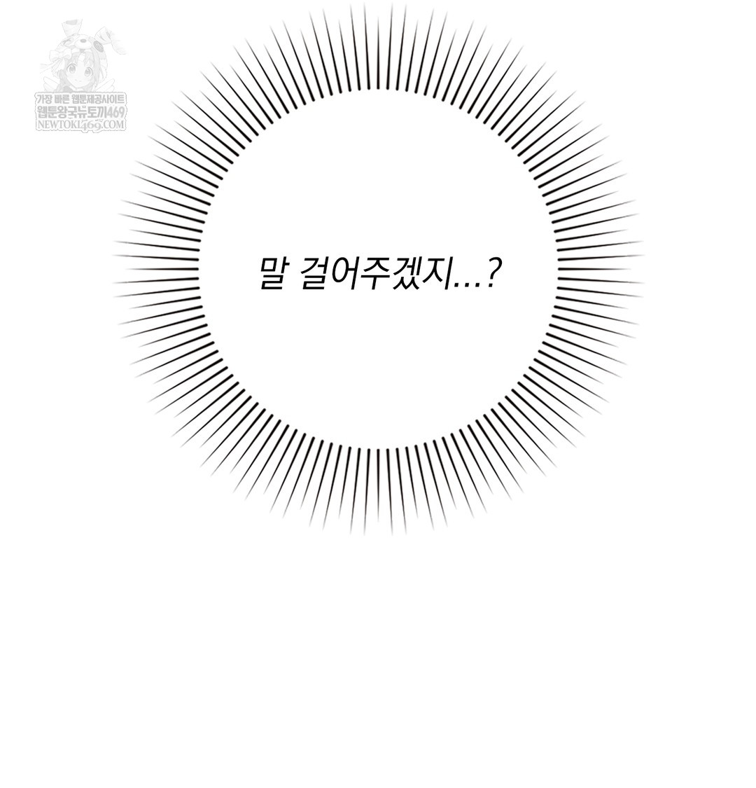 The Circumstances of Unrequited Love Raw - Chapter 9 Page 102