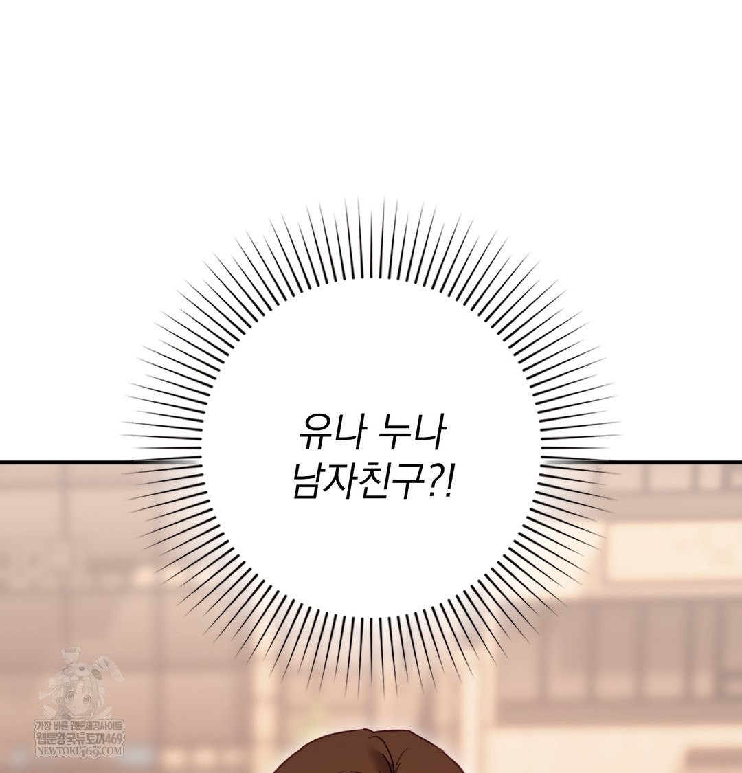 The Circumstances of Unrequited Love Raw - Chapter 9 Page 138