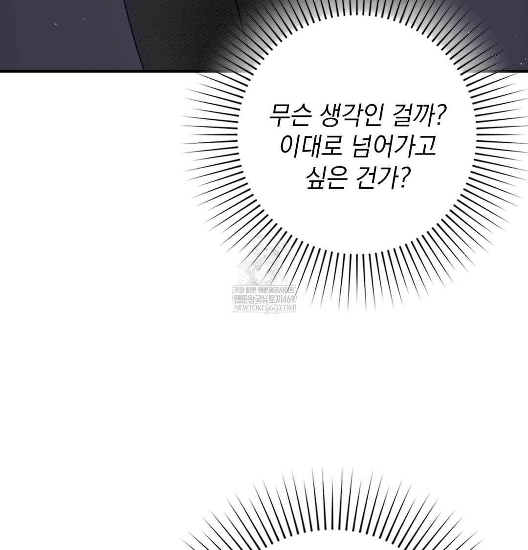 The Circumstances of Unrequited Love Raw - Chapter 9 Page 96