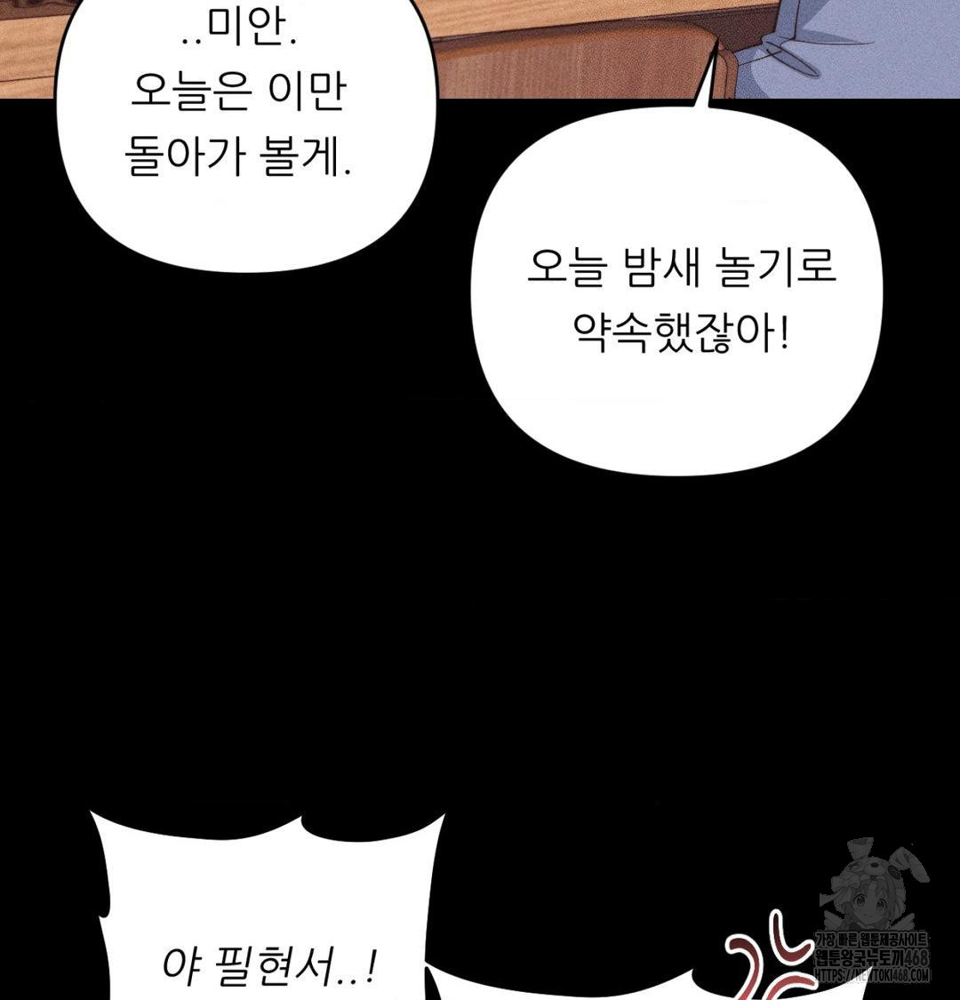 Happily Forever After Raw - Chapter 1 Page 101