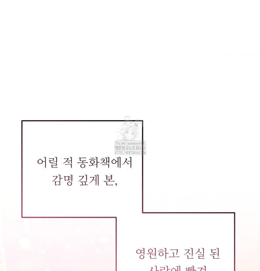 Happily Forever After Raw - Chapter 1 Page 3