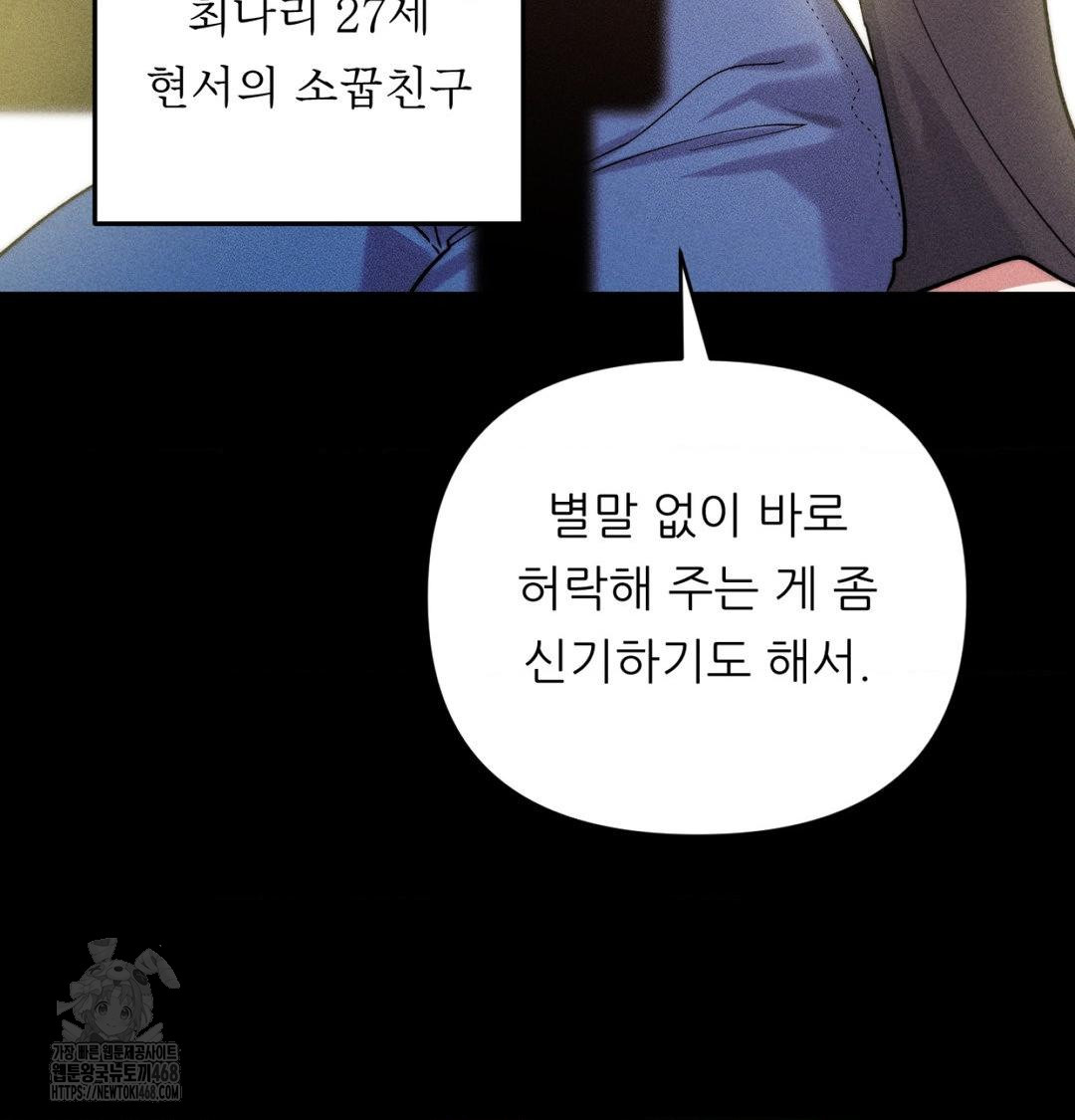 Happily Forever After Raw - Chapter 1 Page 81