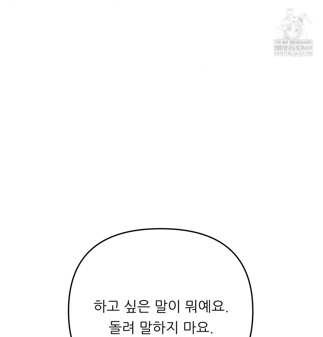 Happily Forever After Raw - Chapter 12 Page 43