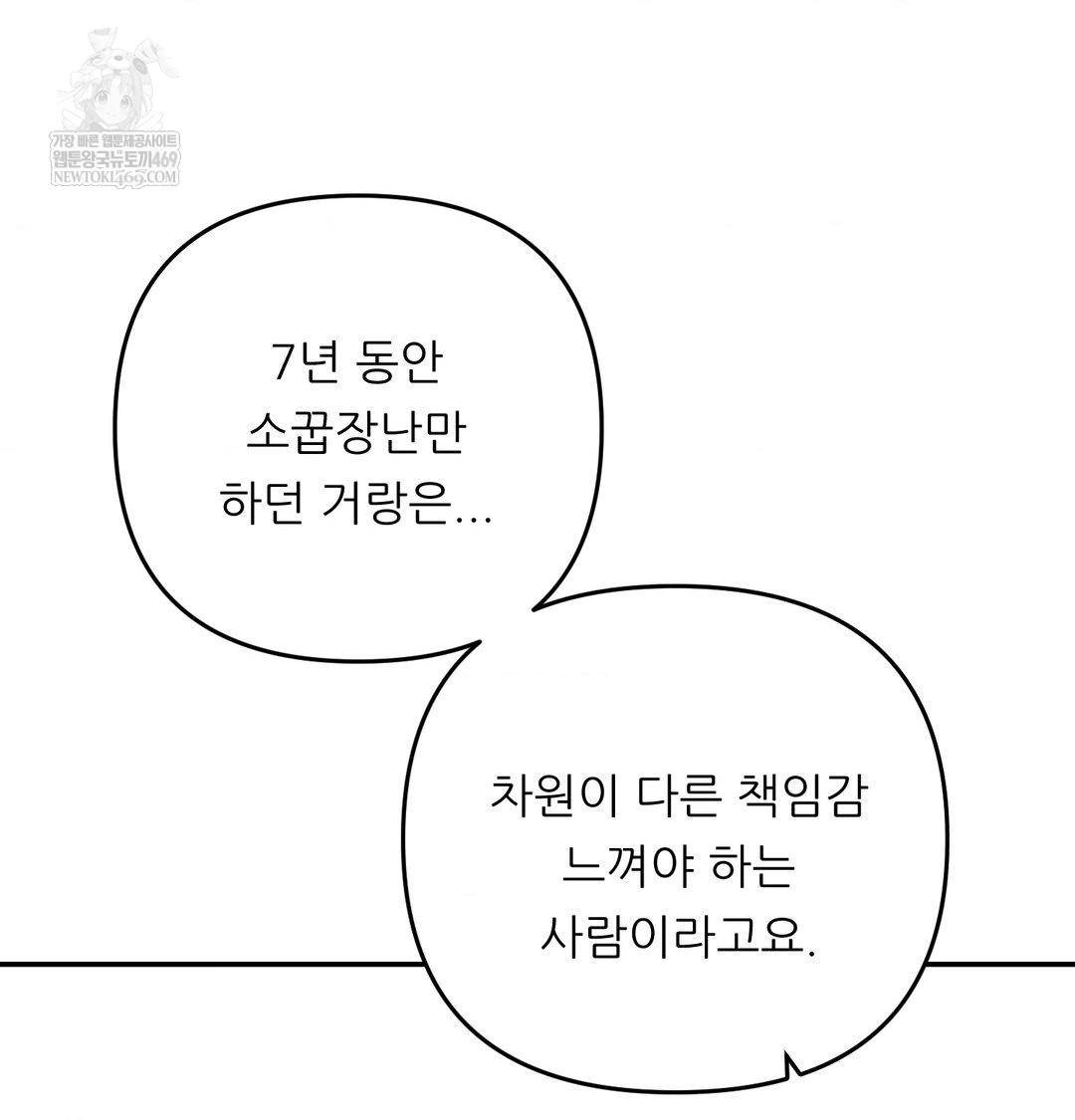 Happily Forever After Raw - Chapter 12 Page 56