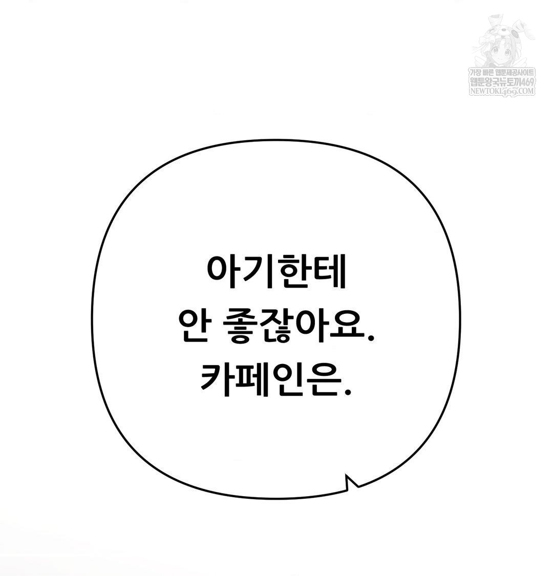 Happily Forever After Raw - Chapter 12 Page 9