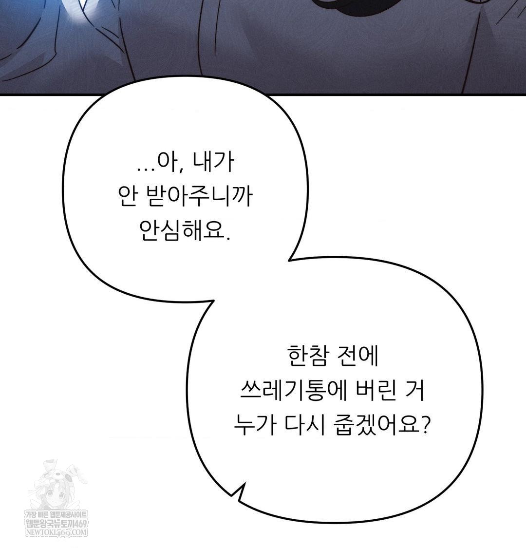 Happily Forever After Raw - Chapter 12 Page 98