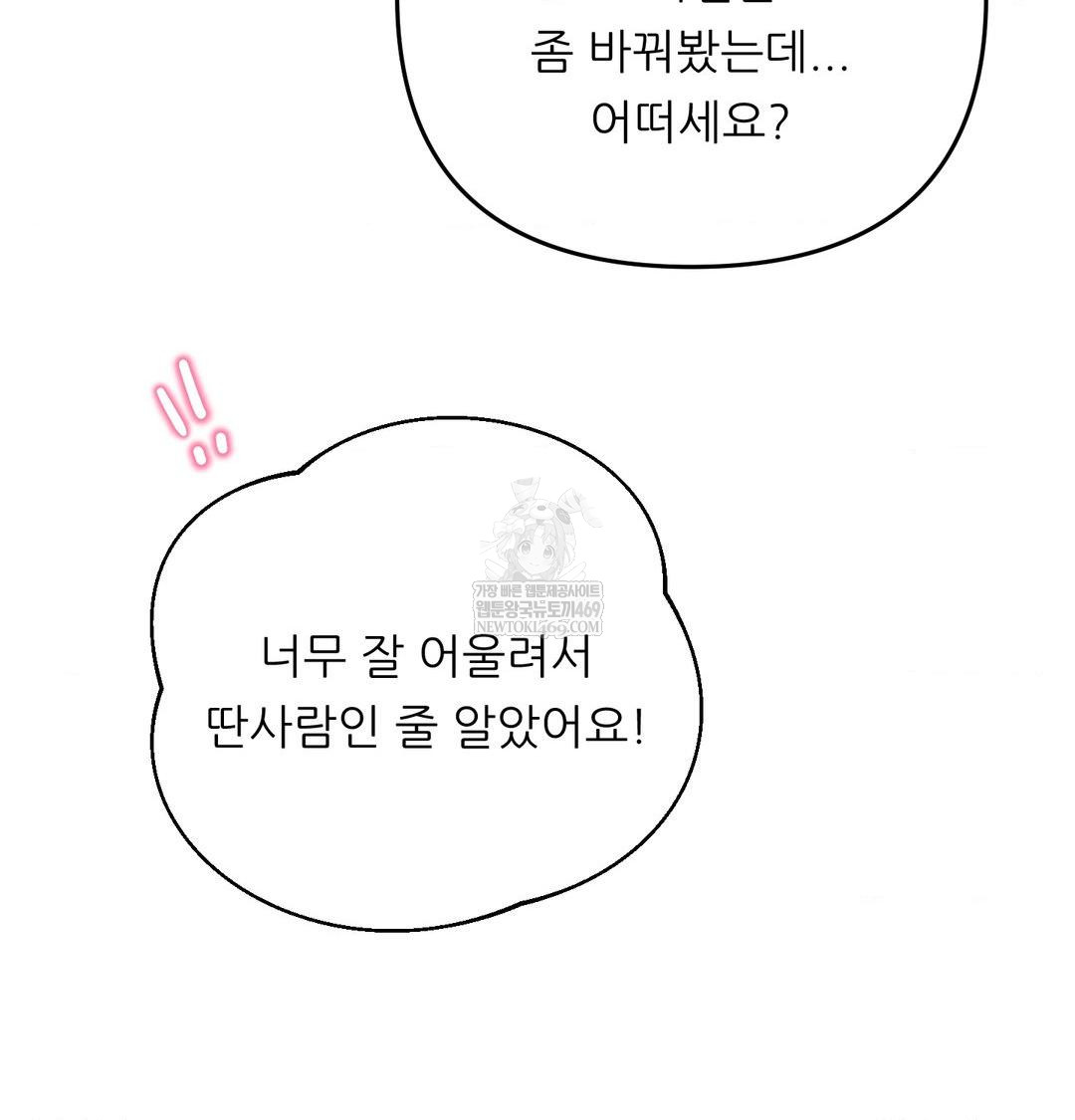 Happily Forever After Raw - Chapter 13 Page 80