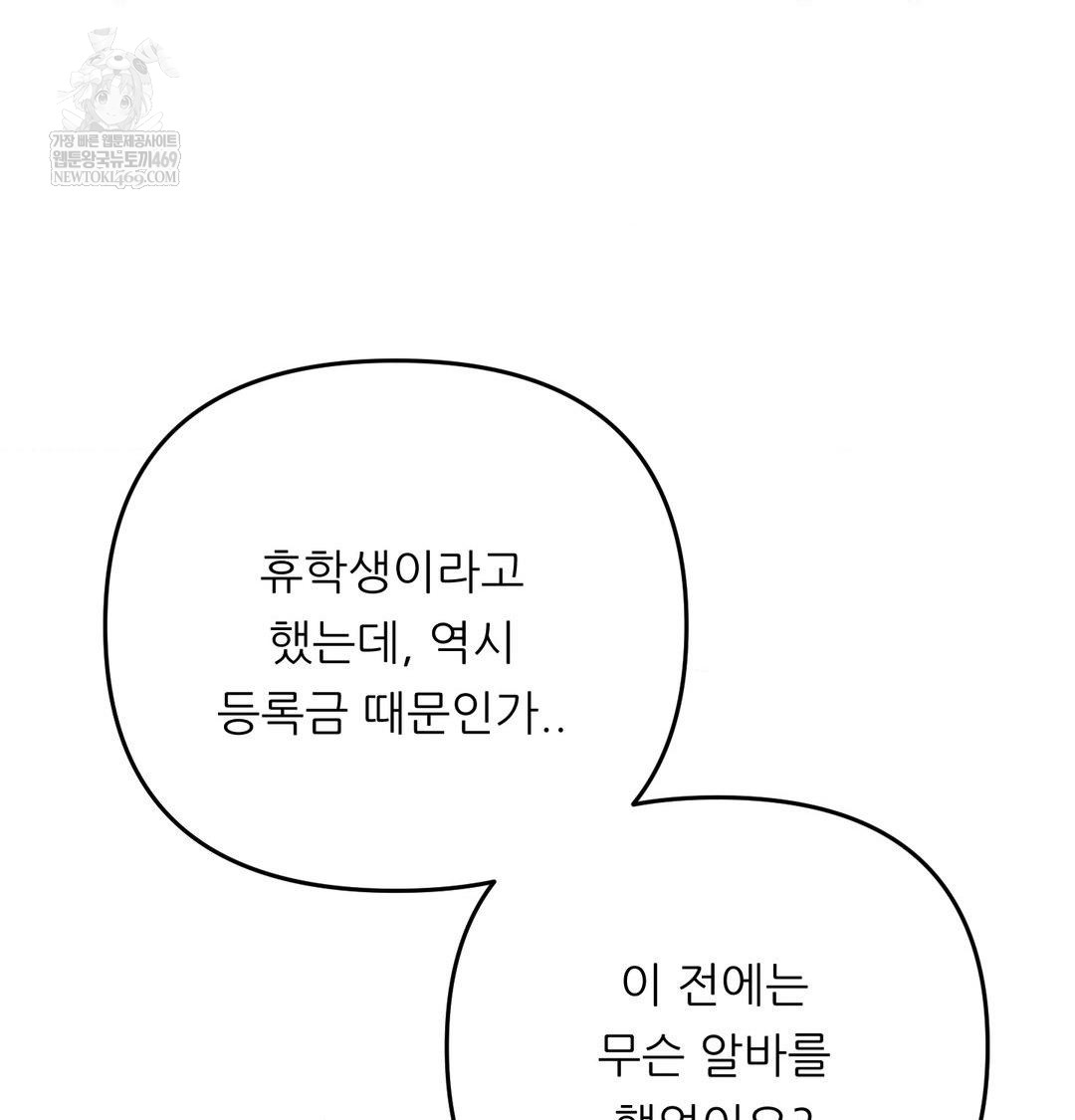 Happily Forever After Raw - Chapter 14 Page 18