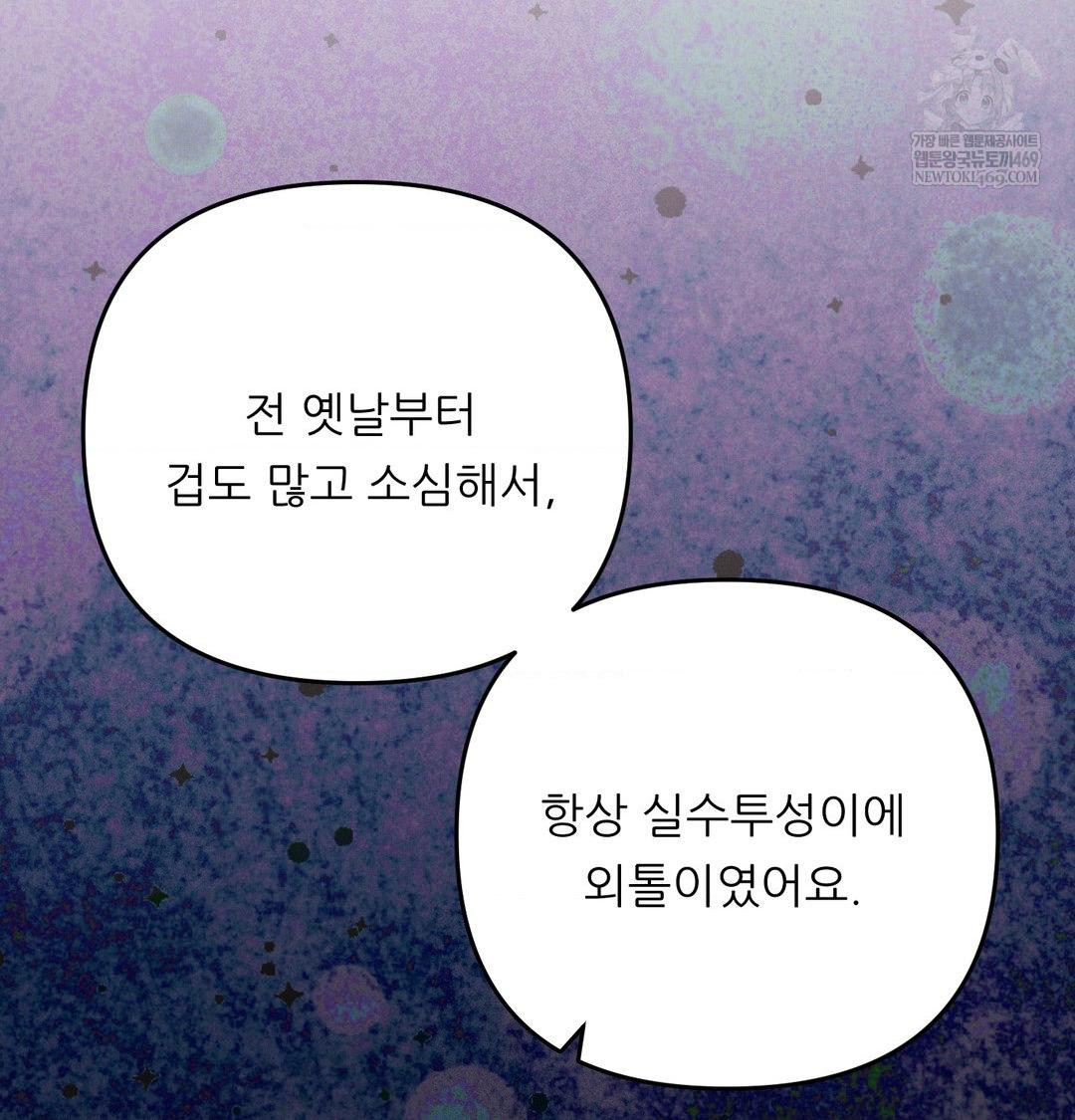 Happily Forever After Raw - Chapter 14 Page 24