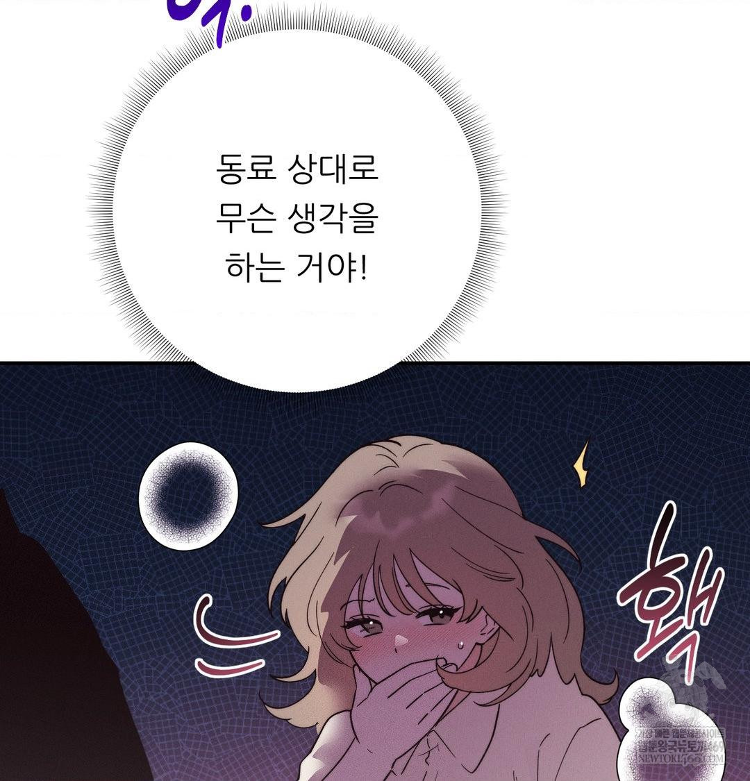 Happily Forever After Raw - Chapter 14 Page 6