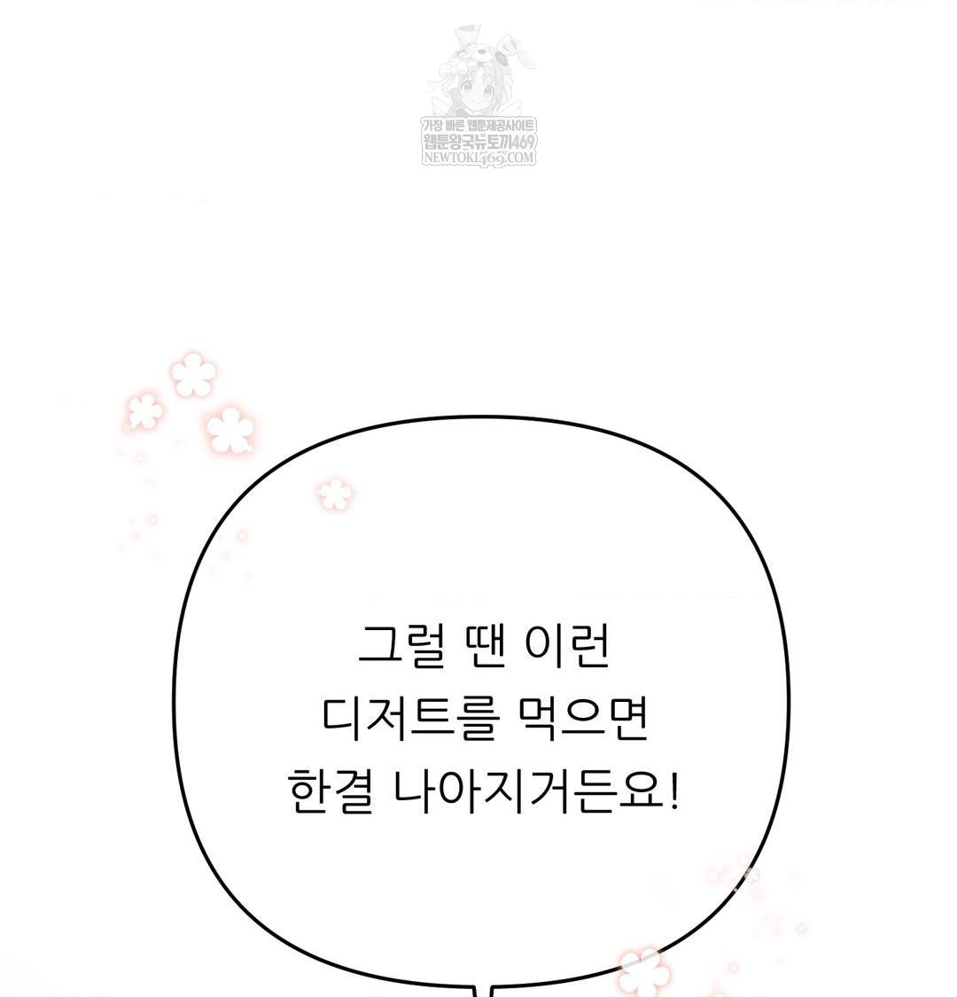 Happily Forever After Raw - Chapter 14 Page 64