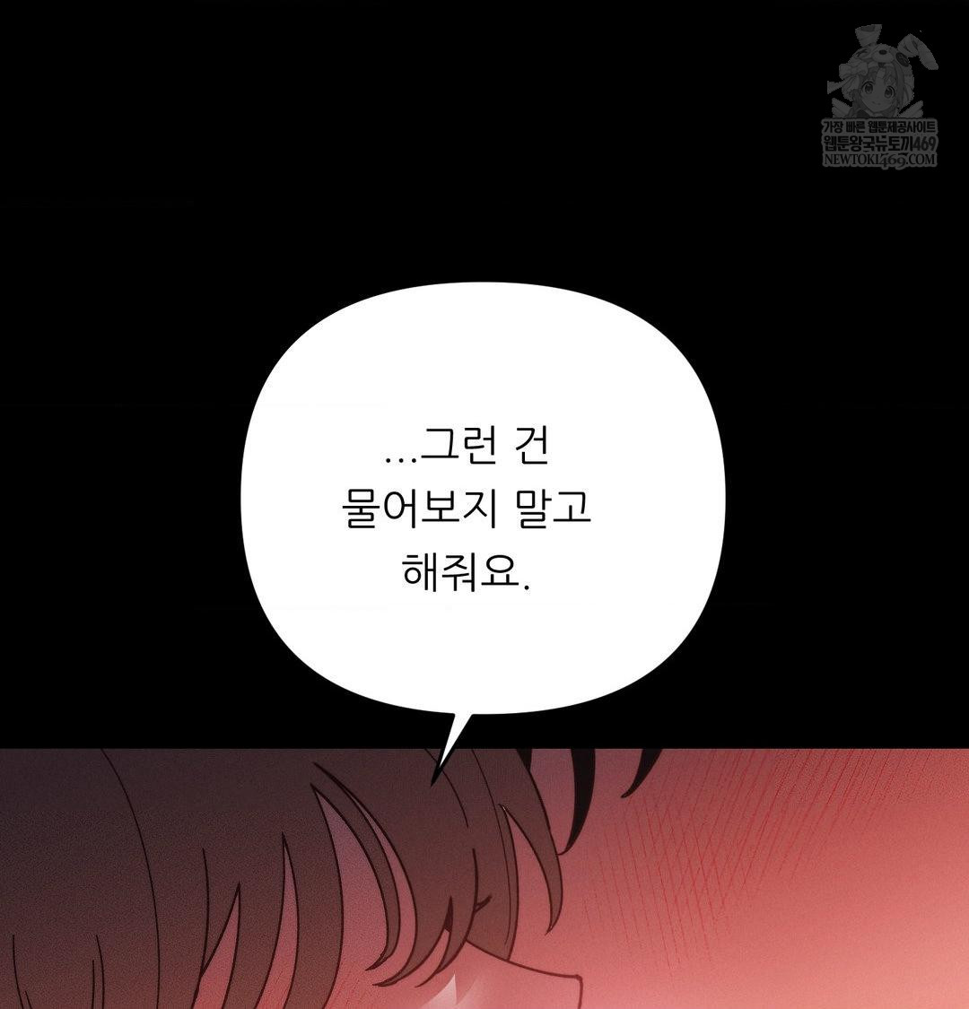 Happily Forever After Raw - Chapter 15 Page 102