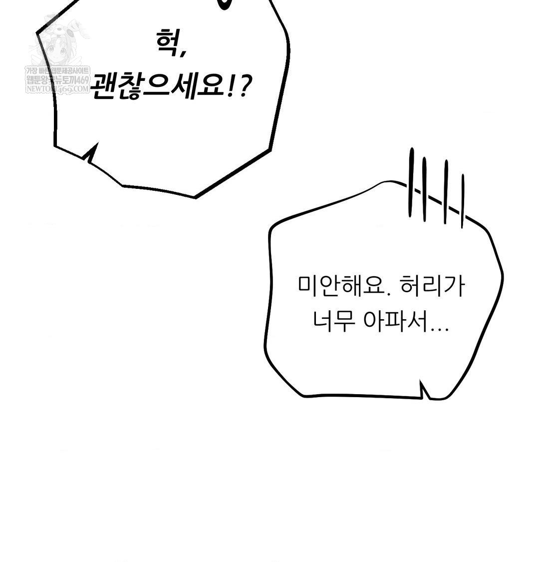 Happily Forever After Raw - Chapter 17 Page 143