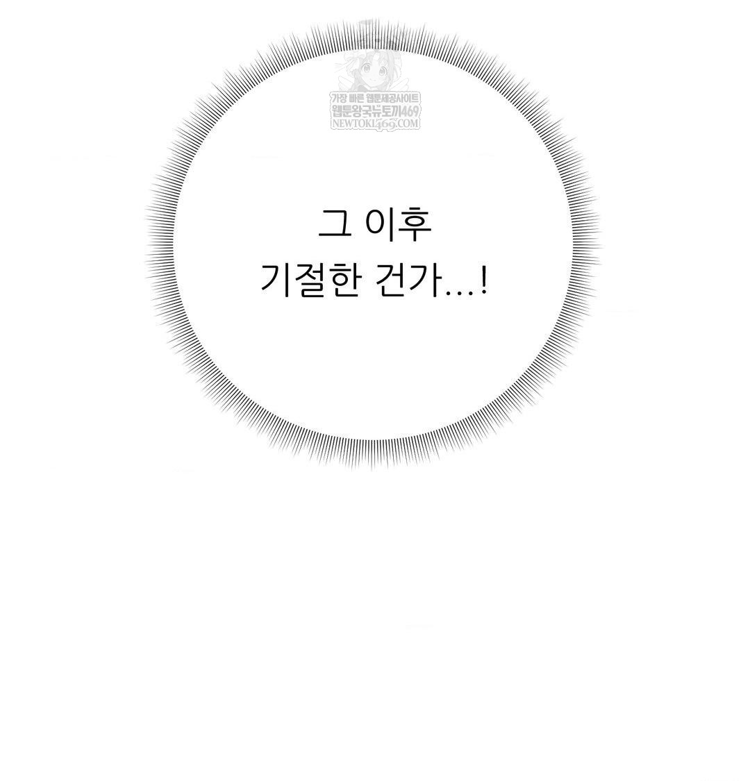 Happily Forever After Raw - Chapter 17 Page 17