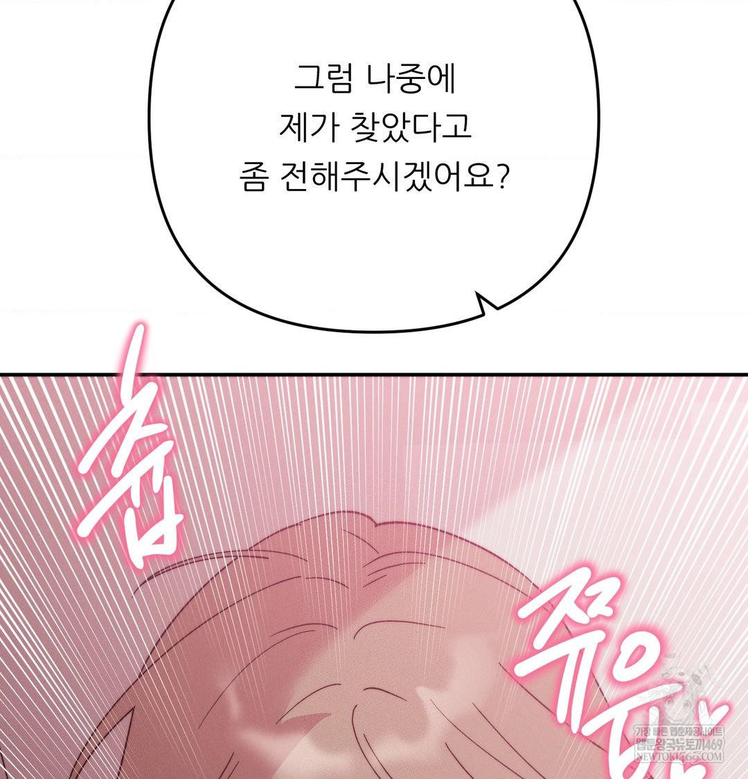 Happily Forever After Raw - Chapter 18 Page 10