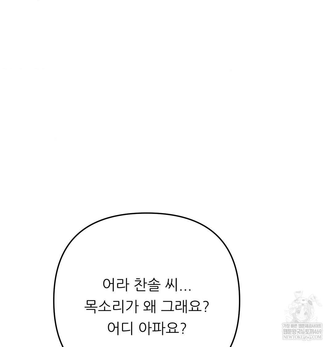 Happily Forever After Raw - Chapter 18 Page 18