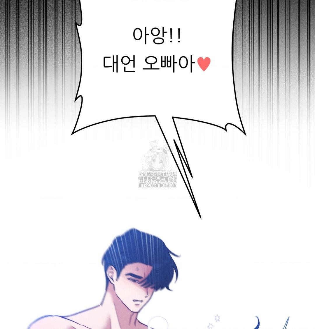 Happily Forever After Raw - Chapter 2 Page 155