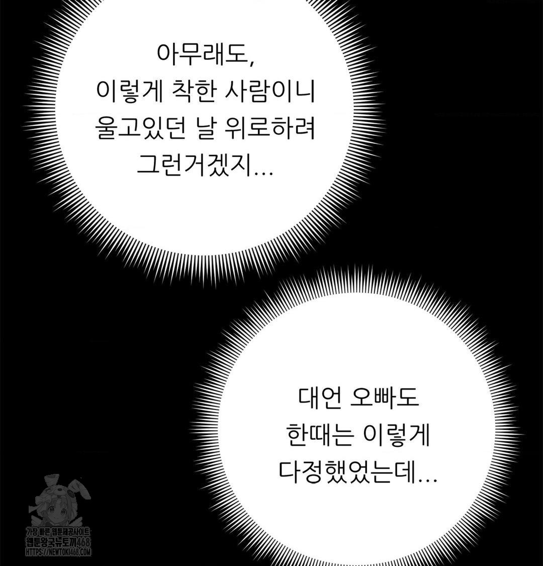 Happily Forever After Raw - Chapter 2 Page 33