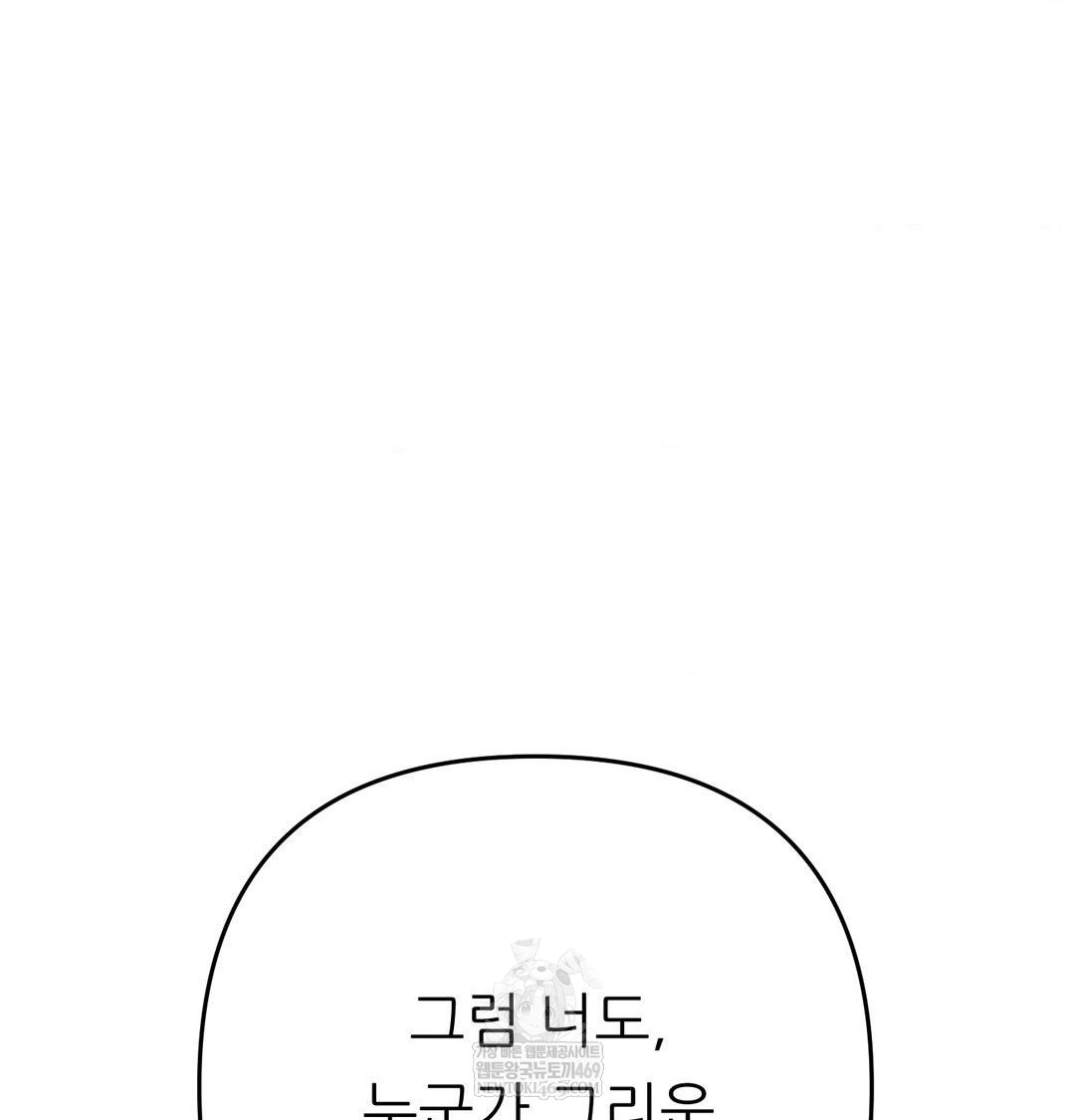 Happily Forever After Raw - Chapter 20 Page 157