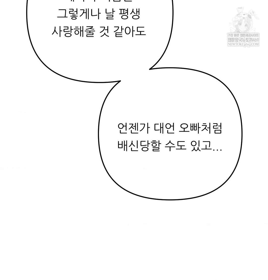 Happily Forever After Raw - Chapter 20 Page 82