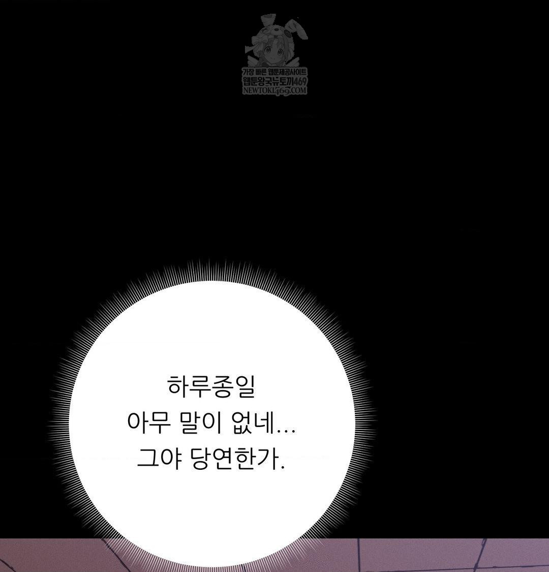 Happily Forever After Raw - Chapter 22 Page 79