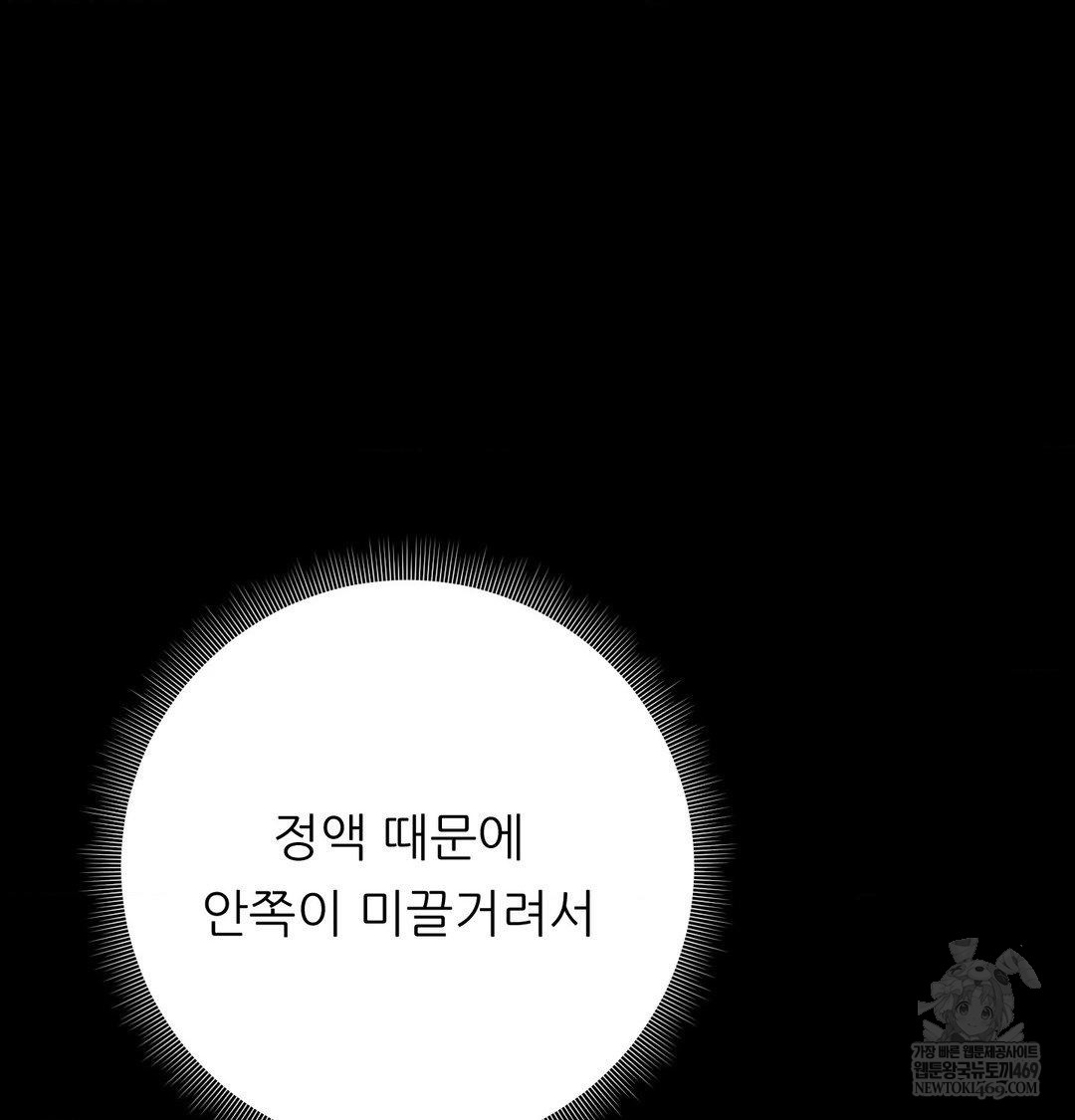 Happily Forever After Raw - Chapter 23 Page 40