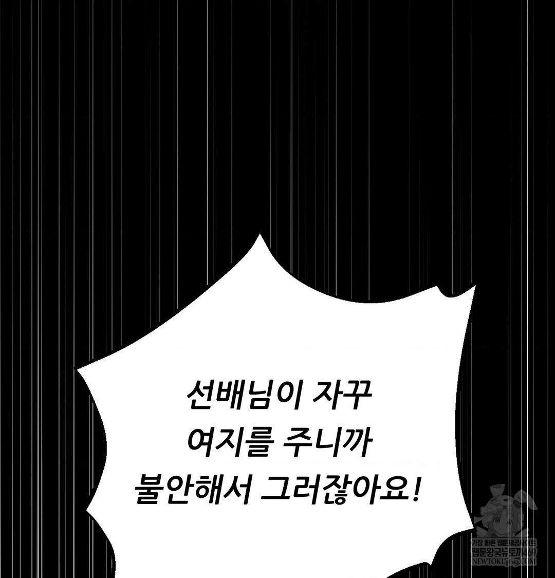 Happily Forever After Raw - Chapter 23 Page 81