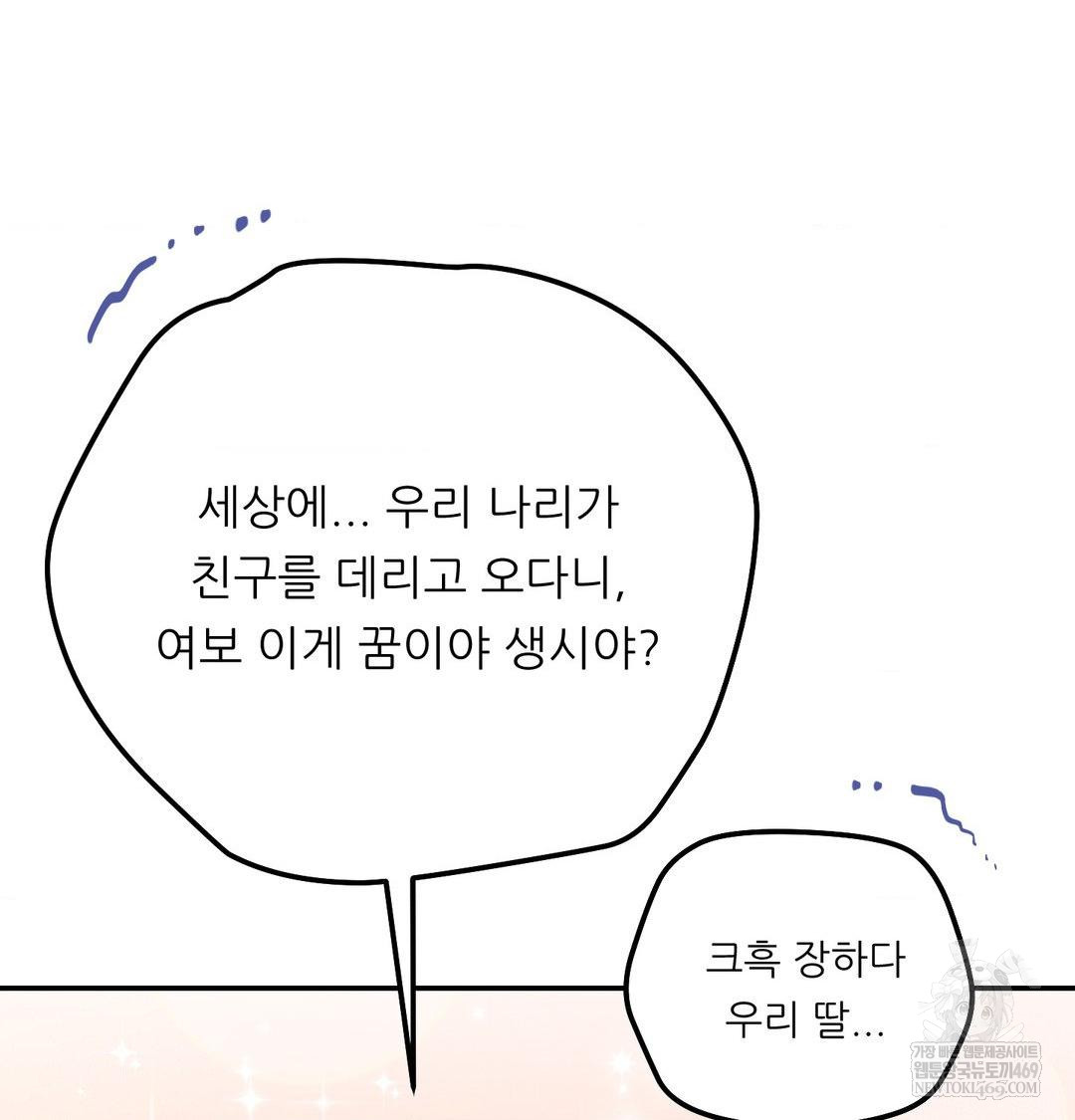 Happily Forever After Raw - Chapter 25 Page 10