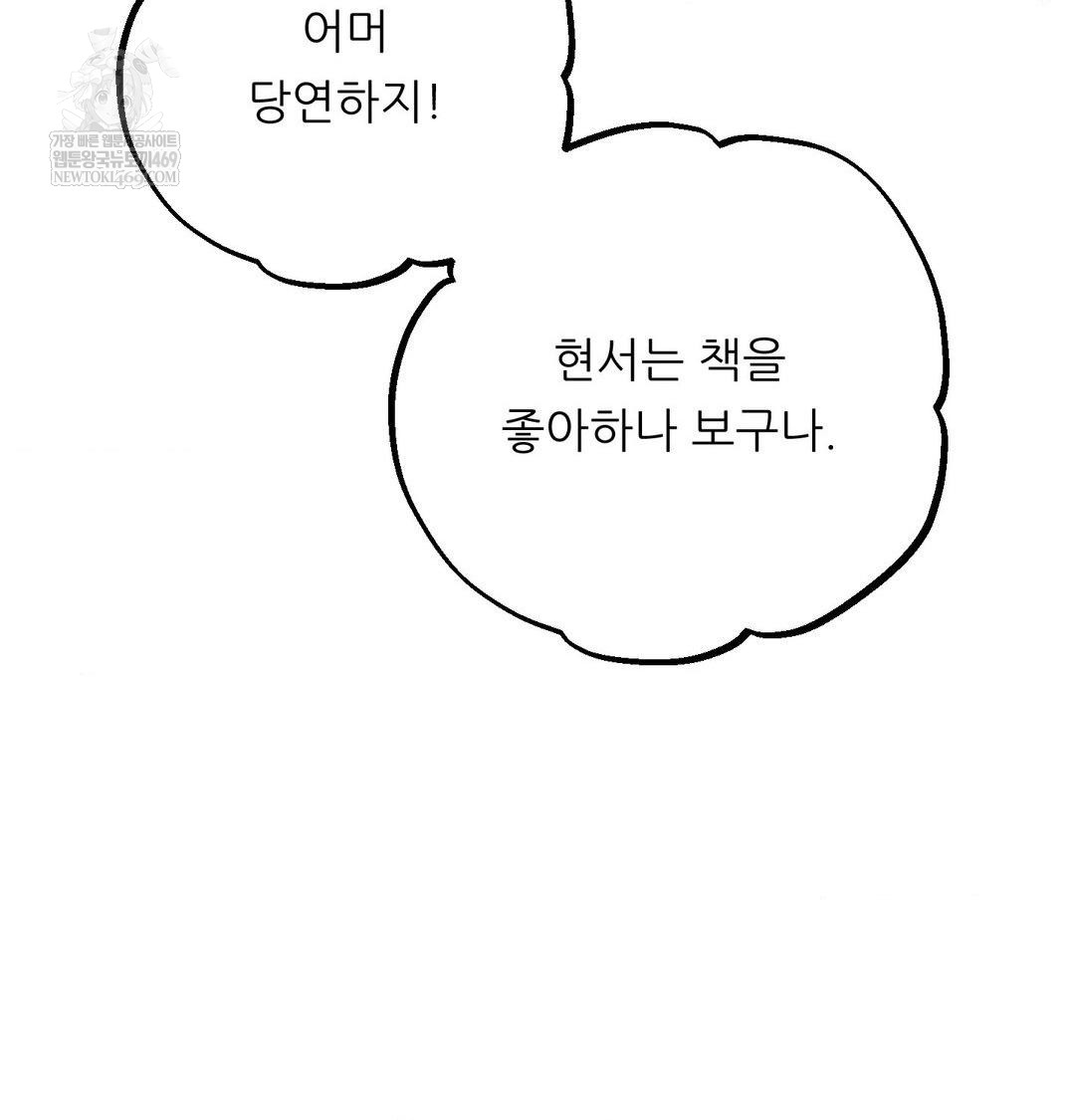 Happily Forever After Raw - Chapter 25 Page 33