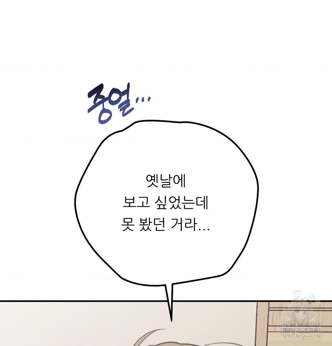 Happily Forever After Raw - Chapter 25 Page 44