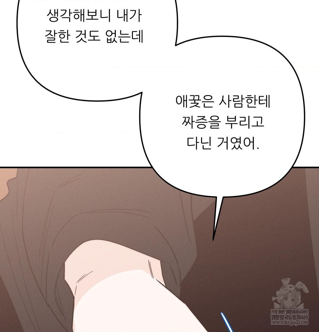 Happily Forever After Raw - Chapter 26 Page 149