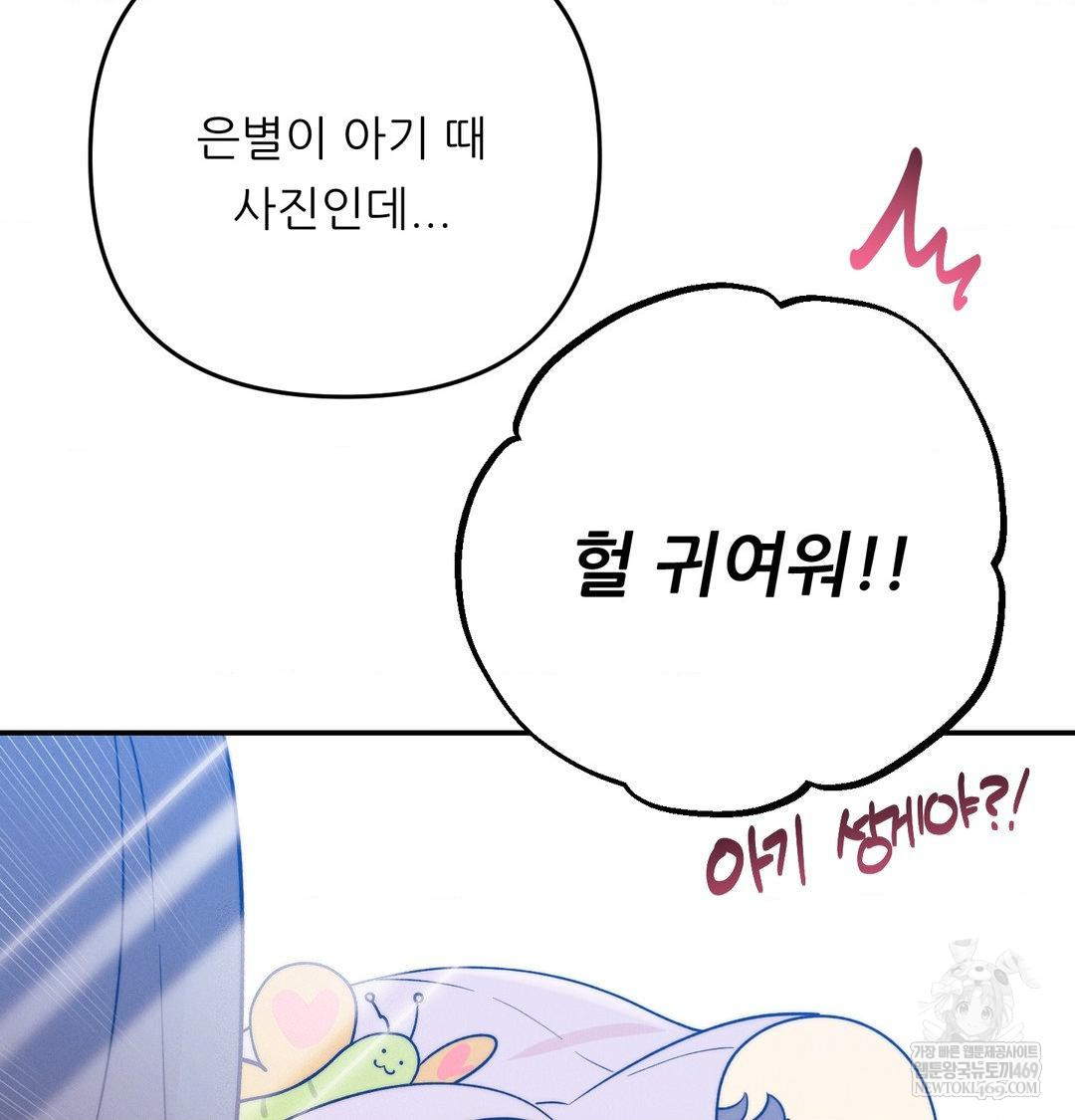 Happily Forever After Raw - Chapter 26 Page 162