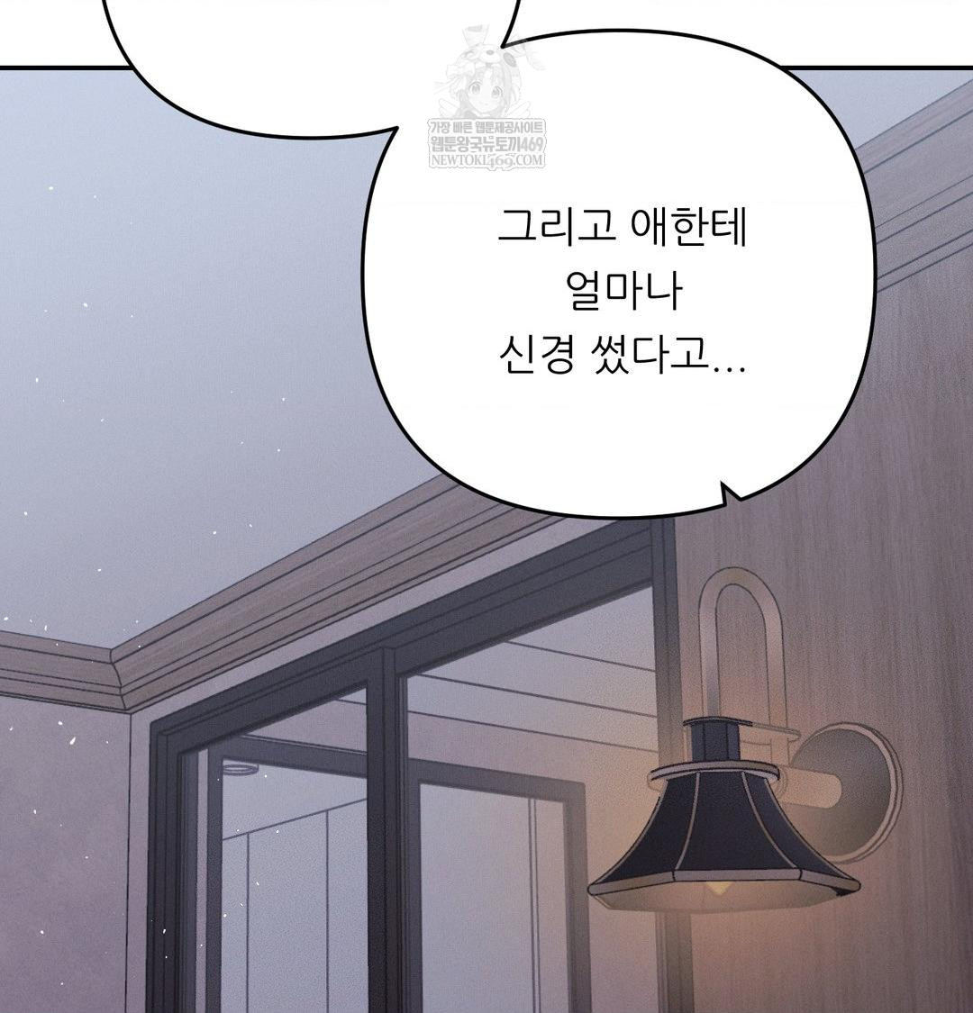 Happily Forever After Raw - Chapter 26 Page 182