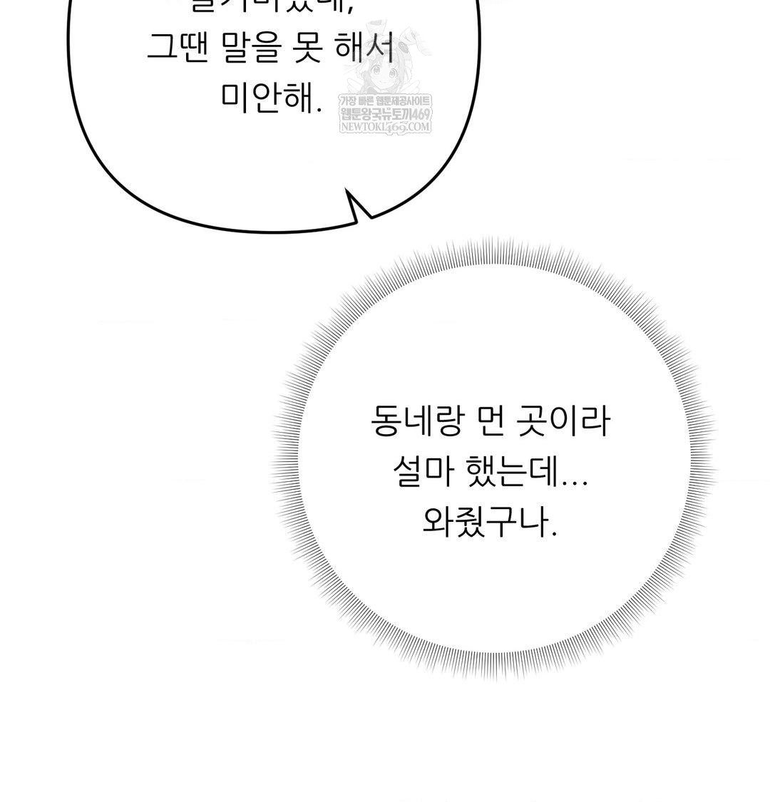 Happily Forever After Raw - Chapter 26 Page 40