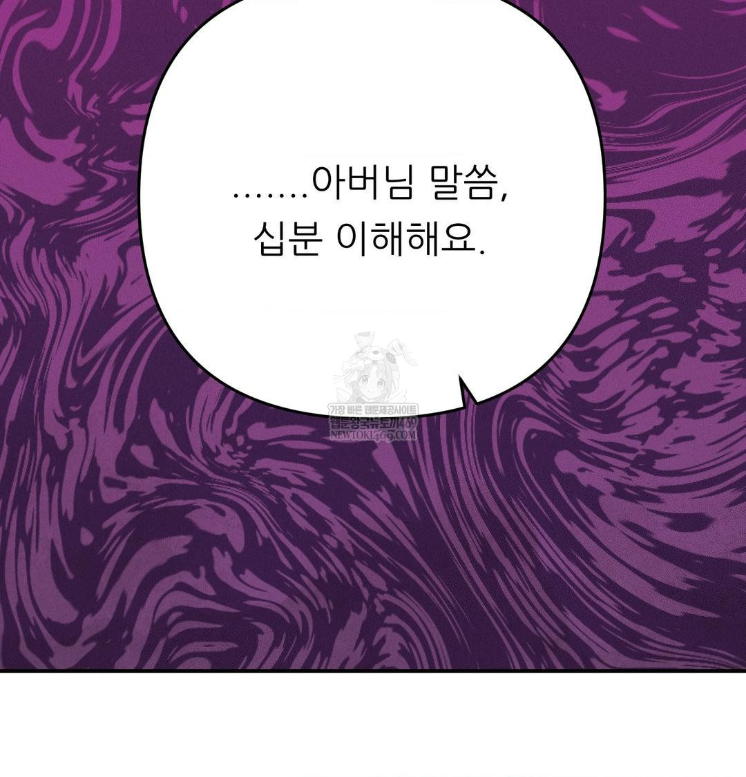 Happily Forever After Raw - Chapter 26 Page 59