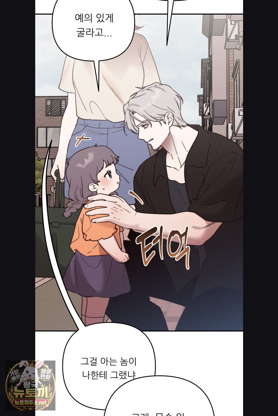 Happily Forever After Raw - Chapter 27 Page 31