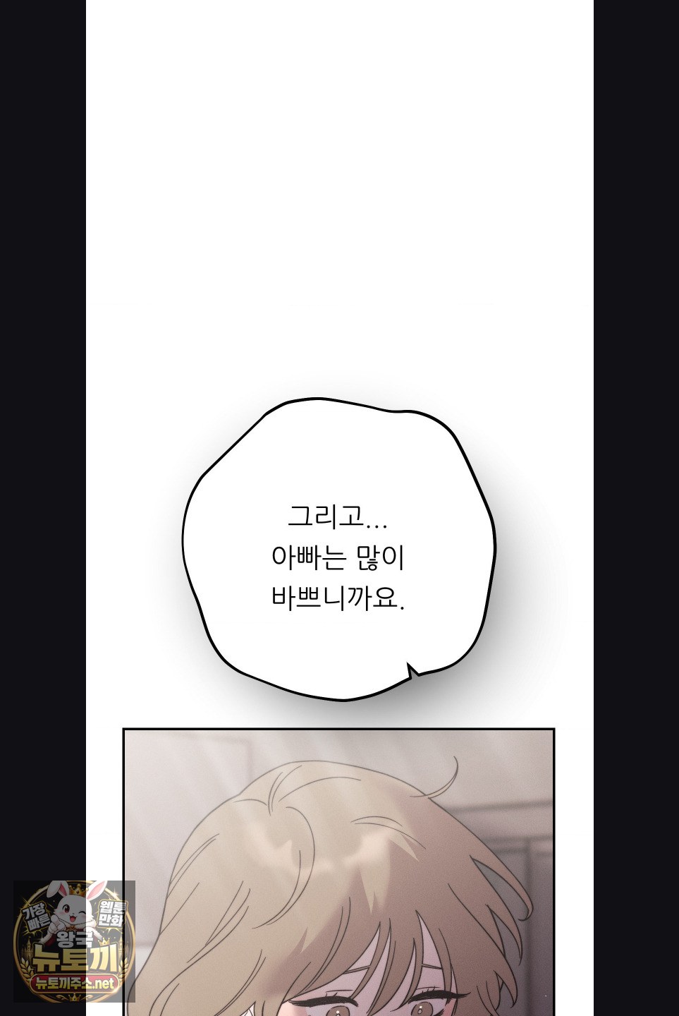 Happily Forever After Raw - Chapter 27 Page 42