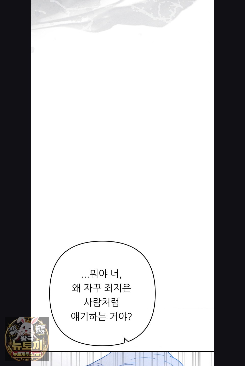 Happily Forever After Raw - Chapter 27 Page 80